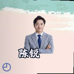 陈锐